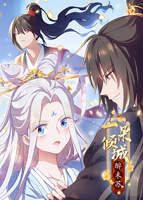 无名三侠客