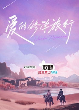 恶魔校花2