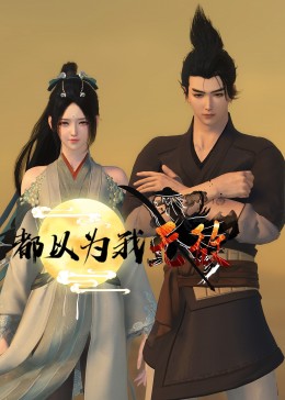 爱情神话